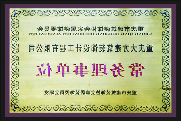 <a href='http://lictonspringsk8.mygril-yaoyao.com'>全网十大靠谱网投网上十大正规赌网址</a>常务理事单位